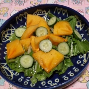 柿とフリルレタスのサラダ